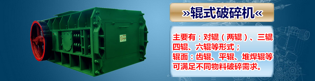 四齿辊破碎机